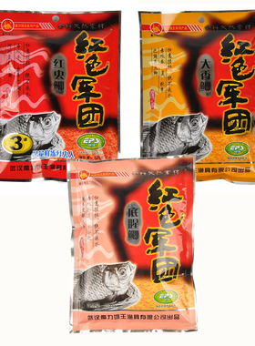 魔力饵王鱼饵 红色军团3# 红虫鲫 可搓可拉钓饵料 红色军团大香鲫