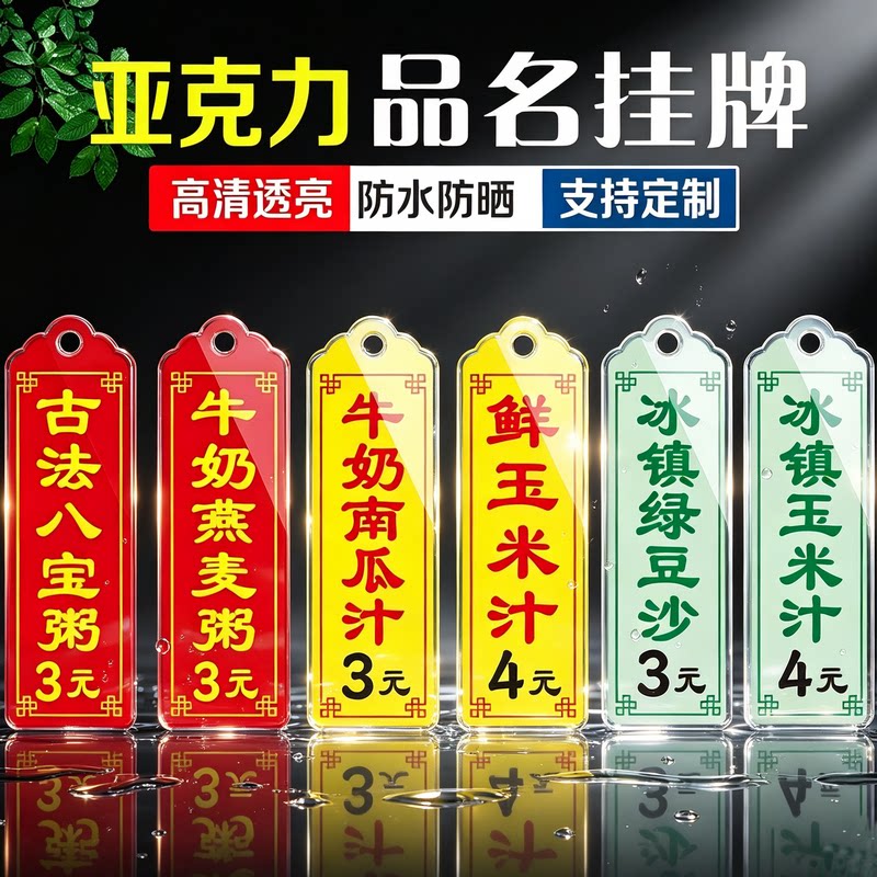 亚克力早餐名称挂牌粥铺挂牌价目标志牌/提示牌/付款
