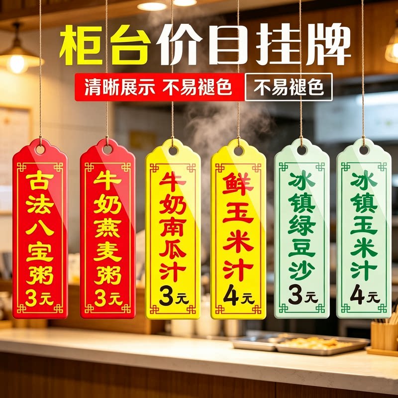 亚克力早餐名称挂牌粥铺挂牌价目表展示牌标价挂牌价格牌挂式吊牌