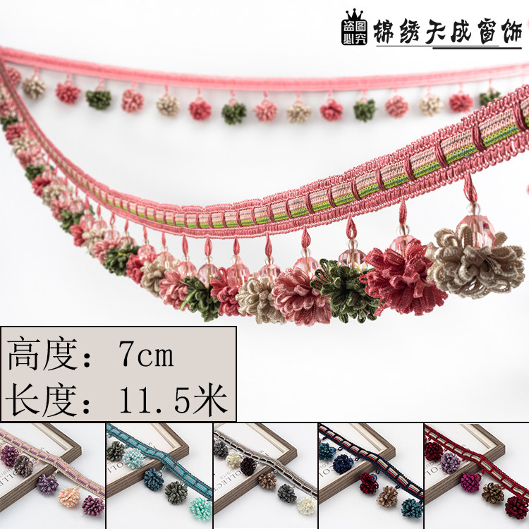 7公分窗帘珠子花边松子球三色杨梅球花边窗帘帘头装饰辅料配件边