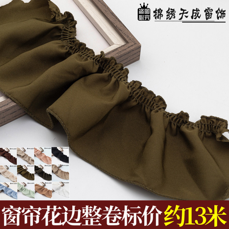 9公分窗帘花边复古美式风黑白纯色布料木耳边装饰立边宽边辅料