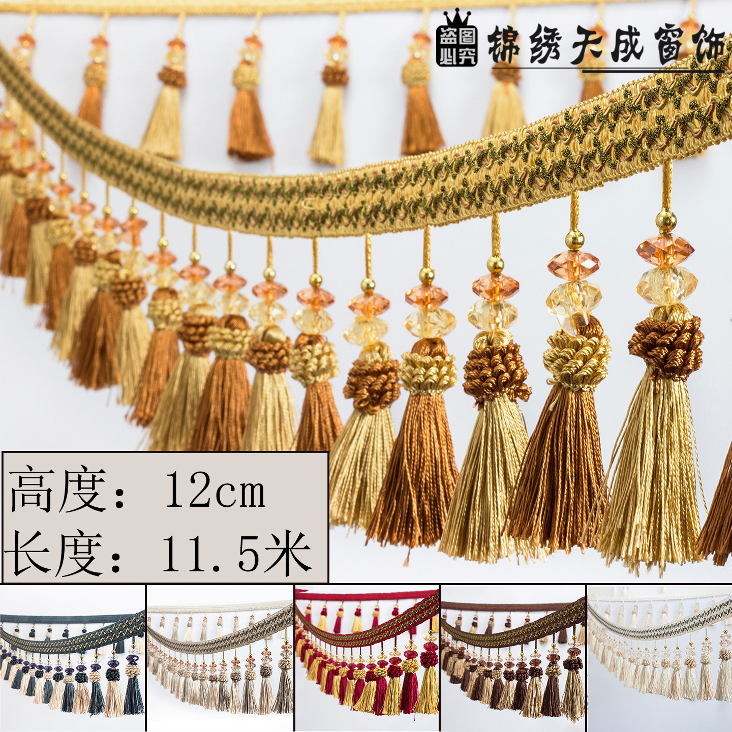 【支持零剪】12cm窗帘花边吊穗花边装饰边水晶算盘珠子草莓11.5米