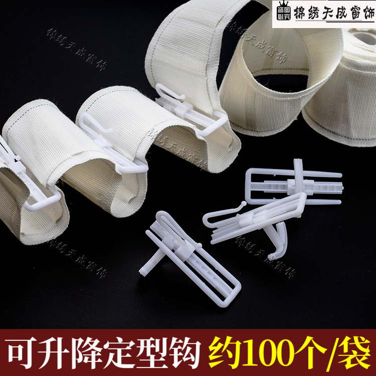 可升降窗帘立体定型钩 窗帘纳米四爪钩布带挂钩轨道配件辅料挂钩