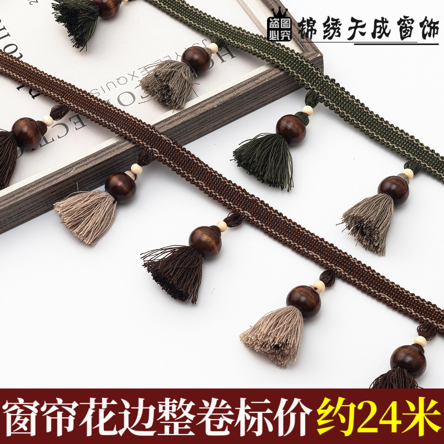 窗帘花边新款高品质棉线双色流苏吊穗辅料配件纺织家居装饰品