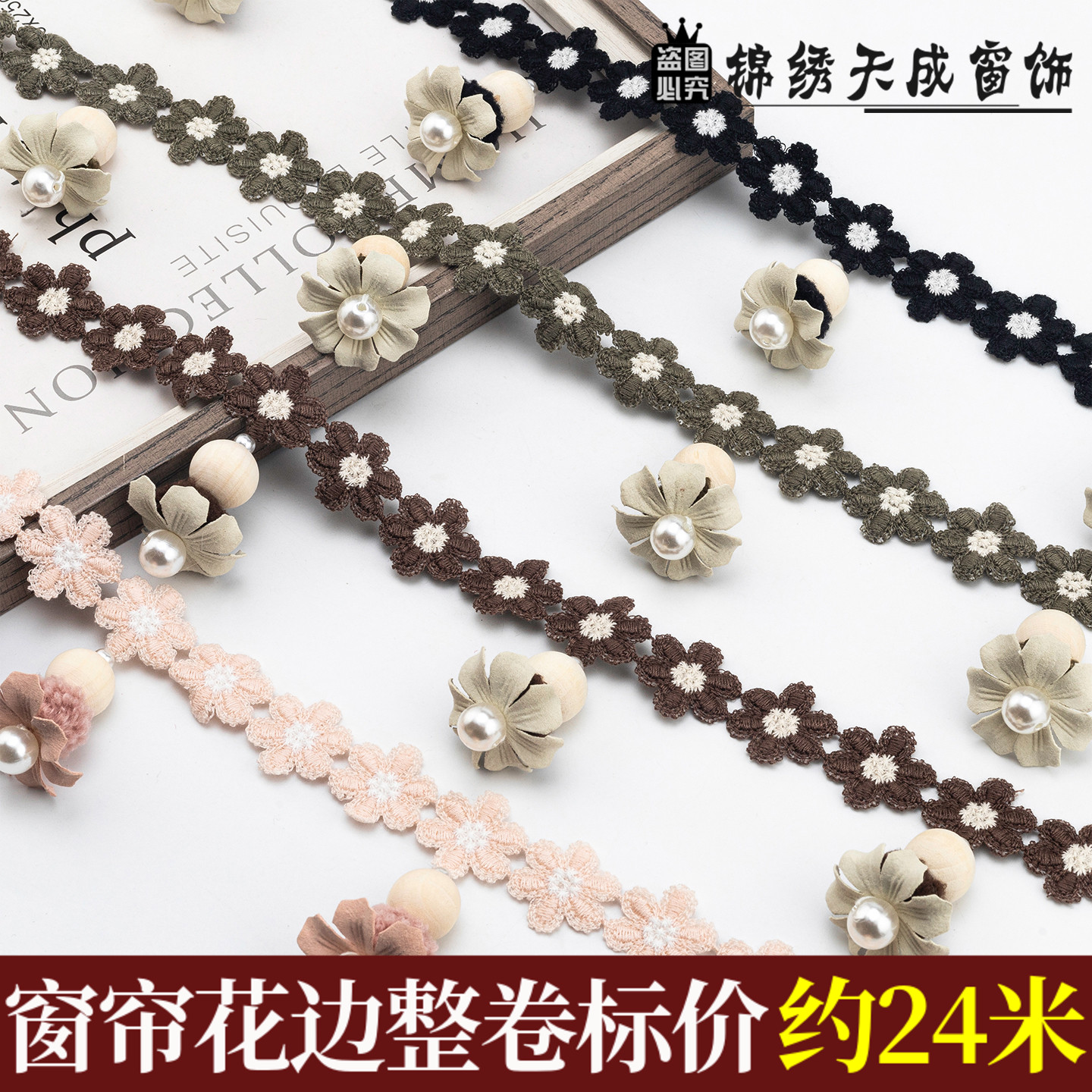 窗帘花边蕾丝法式小花手工流苏辅料服装辅料中古棉麻百搭爆款