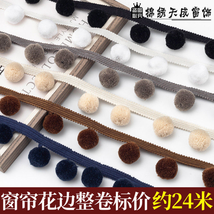 4cm宽新款窗帘花边纯色毛球黑花边/蕾丝