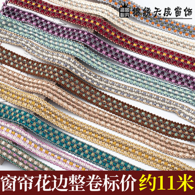 2cm宽窗帘花边拼接小边