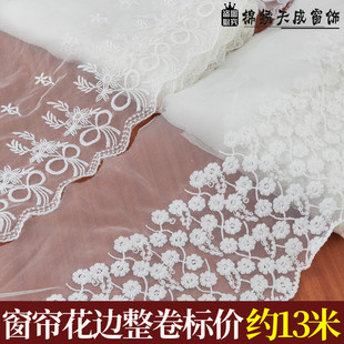 22cm 辅料刺绣13米 30cm宽窗帘白色蕾丝边家纺装 饰网布花边DIY服装