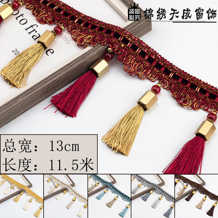 13公分窗帘吊穗花边辅料高档帘头装饰吊坠吊珠流苏窗帘底边加长