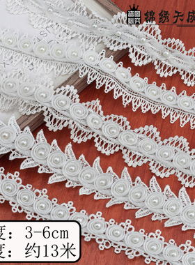 3-6cm宽白色水溶花边镂空珍珠装饰边裙子窗帘服装辅料刺绣A11-A18