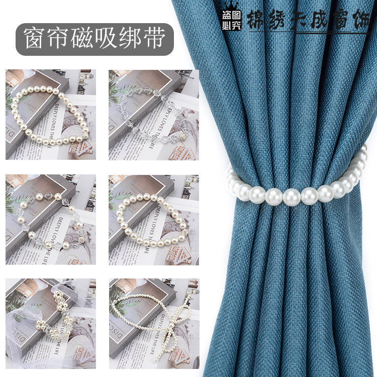 窗帘磁性珍珠绑带免打孔创意绑绳现代简约客厅卧室装饰磁扣百搭款
