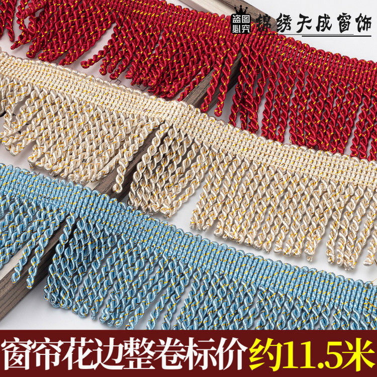 7.5cm宽窗帘金丝绳排花边配件流苏边穗沙发粗排麻花扭排须11.5米