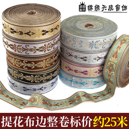 【3厘米】窗帘提花布织带叶子花刺绣花边DIY服装布艺拼接布边25米