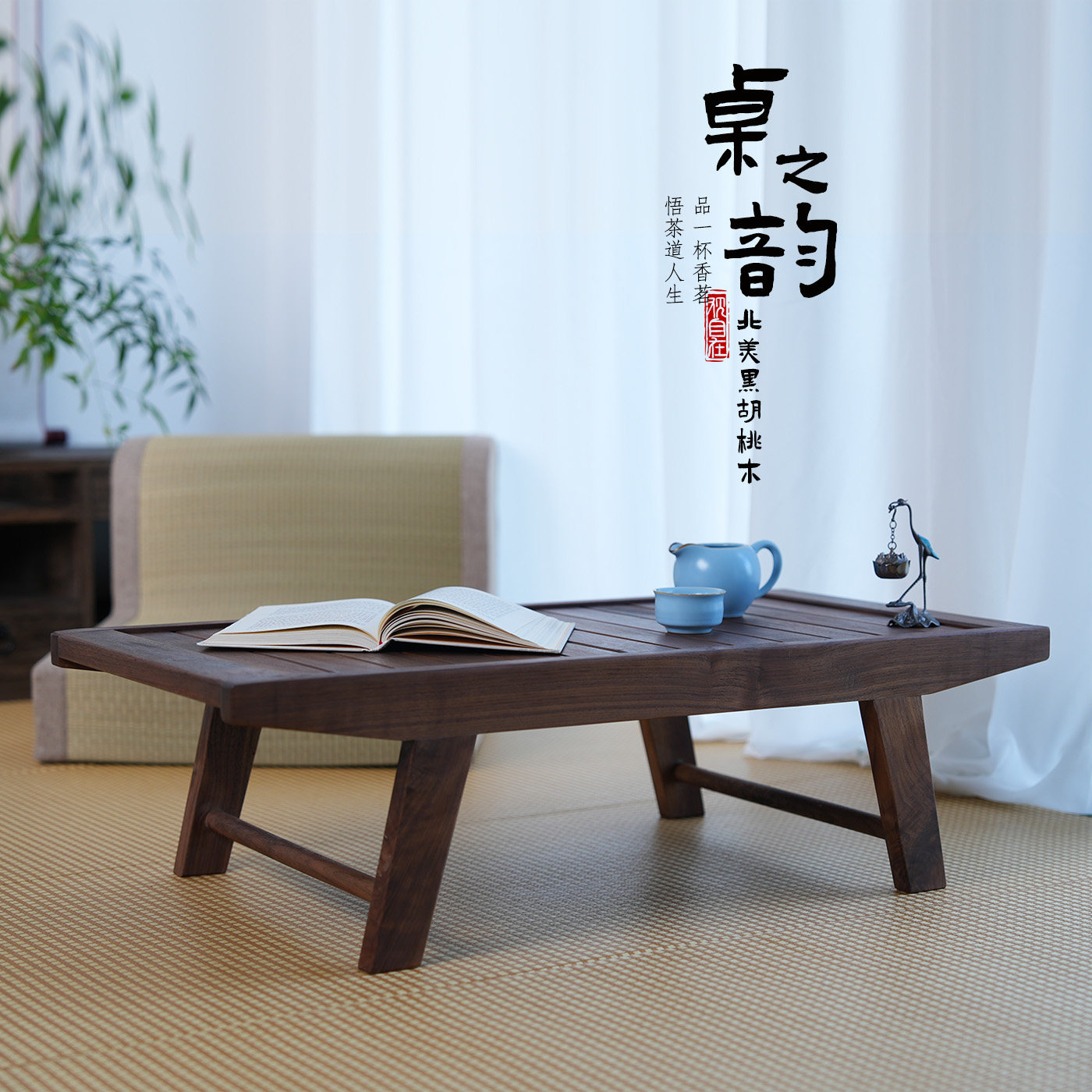 北美黑胡桃木飘窗小茶桌榻榻米和室几桌东北实木炕桌阳台客厅矮桌