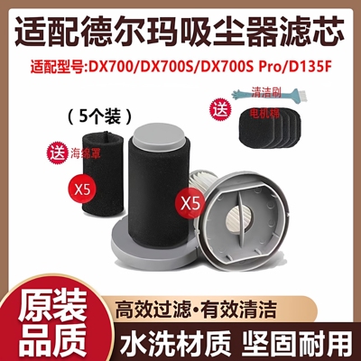 配德尔玛吸尘器过滤芯DX700/DX700S过滤网TCL-JP600滤棉HEPA配件
