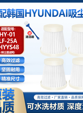 适配韩国HYUNDAI现代吸尘器LF-25A/HYYS48/HY-01滤芯滤网海帕配件