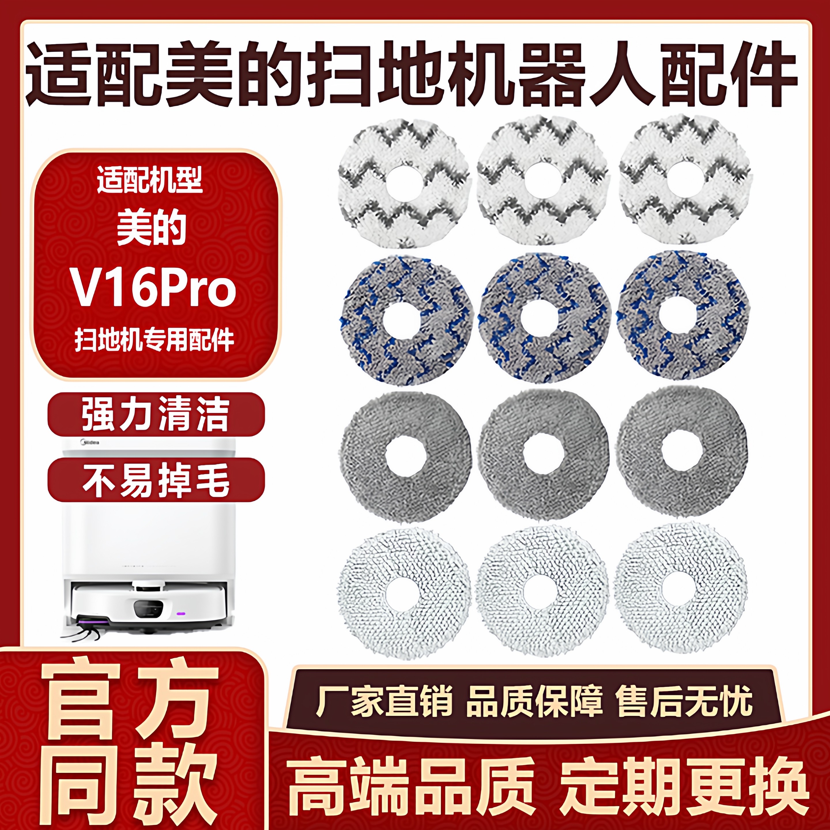 适配美的扫地机器人V16Pro配件拖布抹布水洗加厚擦地布尘袋清洁液,生活电器,扫地机配件/耗材,淘宝优惠券,粉丝福利购,淘宝优惠卷
