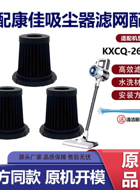 适配康佳无线吸尘器配件KXCQ-2623-T滤芯家用吸拖一体吸尘器拖布
