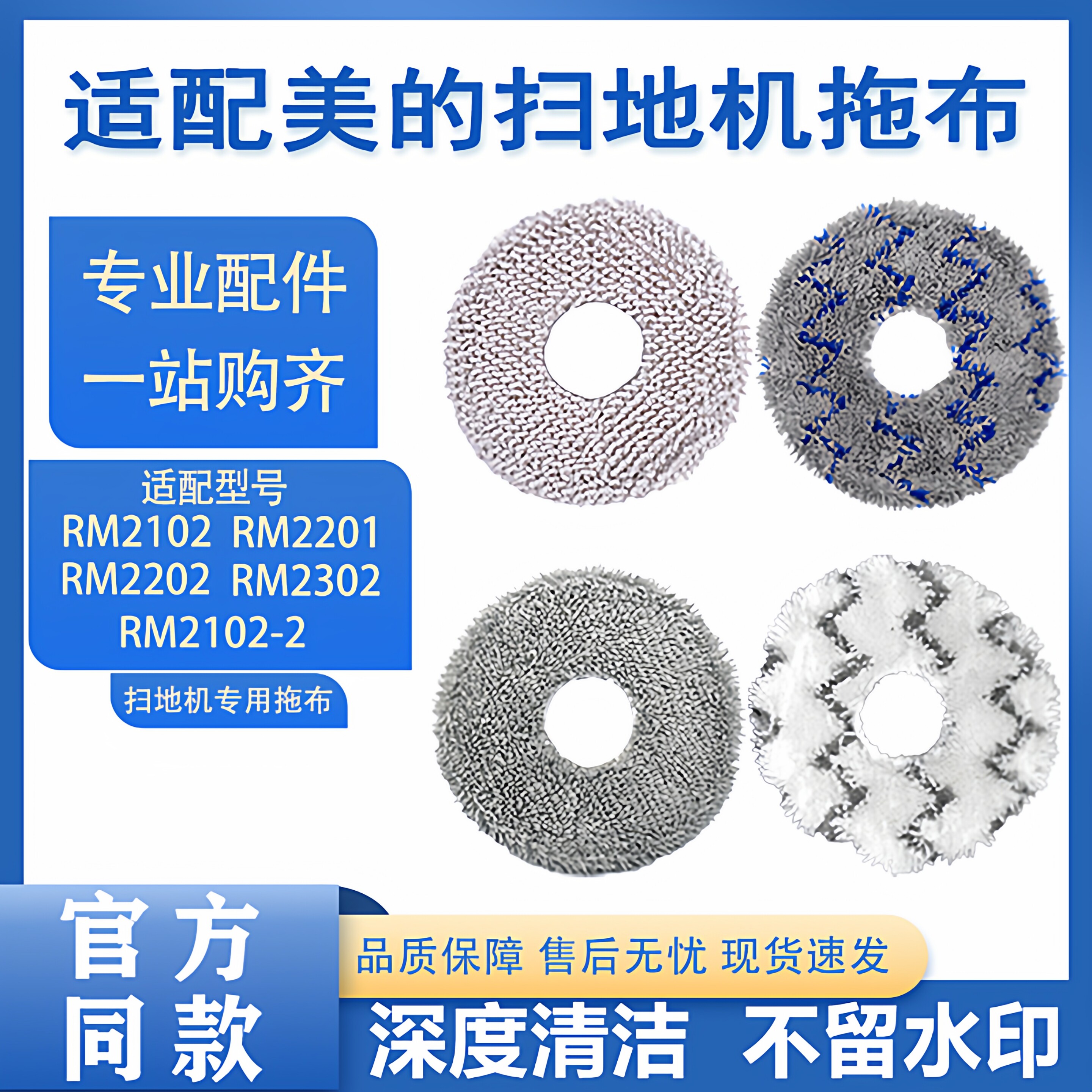 适配美的RM2201扫地机器人配件RM2102-2/RM2302拖地布擦地布抹布