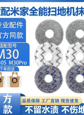适配小米米家全能扫地机器人配件M30Pro集尘袋主边刷M30S拖布抹布