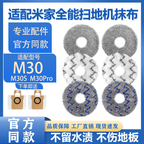 适配小米米家全能扫地机器人配件M30Pro集尘袋主边刷M30S拖布抹布