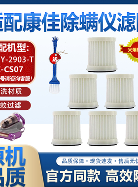 适配康佳除螨仪配件KCMY-2903-T过滤网KZ-CS07海帕过滤芯滤网