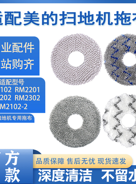 适配美的RM2201扫地机器人配件RM2102-2/RM2302拖地布擦地布抹布