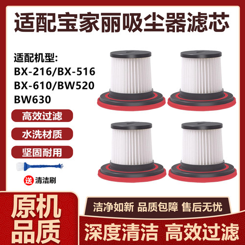 BX-216BX516/610滤芯吸尘器配件
