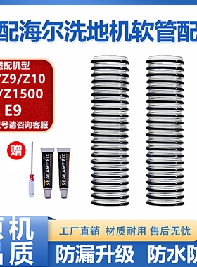 适配海尔洗地机吸尘器配件Z6/Z9/Z10/A300/A500/C5/E9螺纹管软管