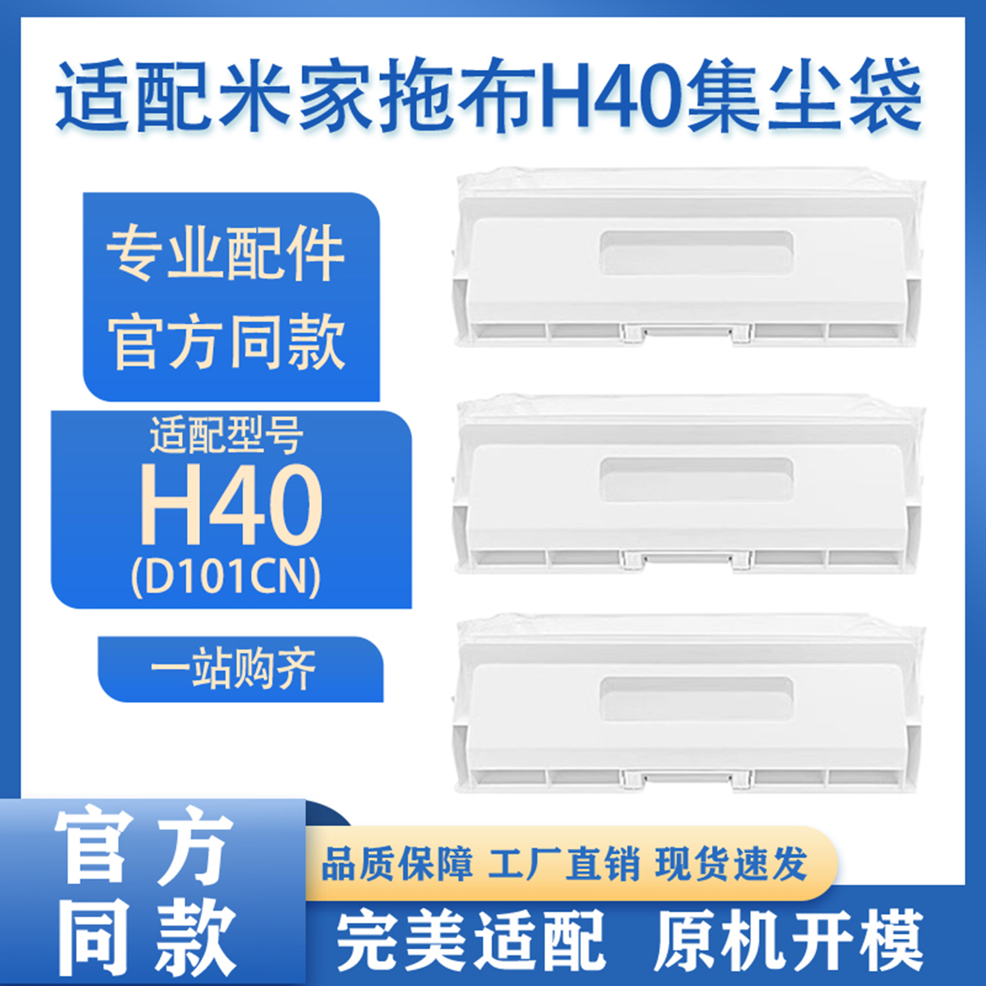 适配小米米家扫拖机器人H40配件D101CN一次性垃圾袋集尘袋抹拖布