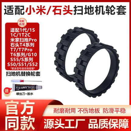 适配小米扫地机器人配件米家1S1C1T石头G10S50T6T7轮胎皮轮子轮套