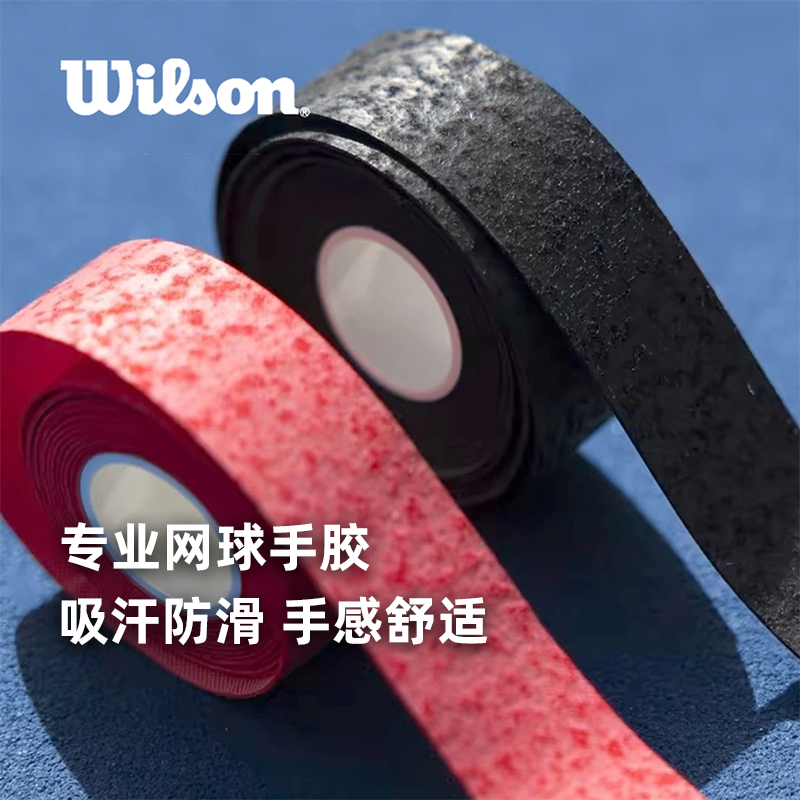 Wilson威尔胜球拍干性手胶缠把带