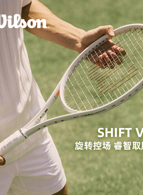 wilson威尔胜网球拍新款变色正品SHIFT专业拍碳素包裹旋转白色拍