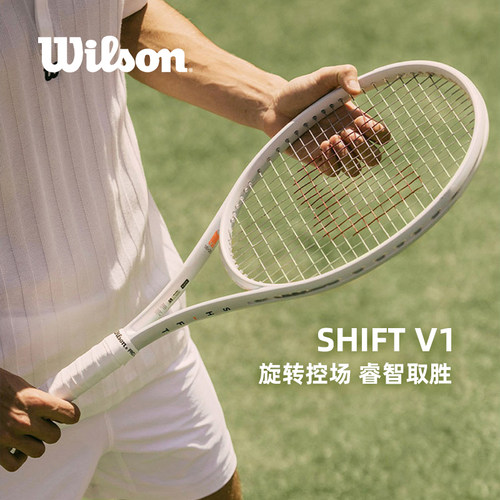 正品wilson专业网球拍shift系列