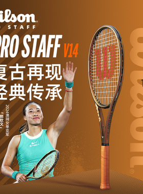 Wilson威尔胜郑钦文同款专业网球拍PROSTAFF97 V14复古小金拍北京
