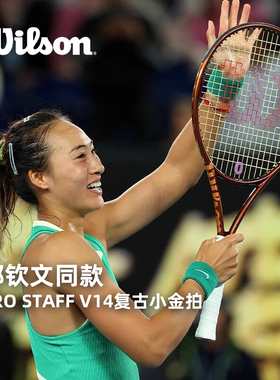 Wilson威尔胜网球拍 Pro Staff V14 郑钦文同款成人专业全碳素拍