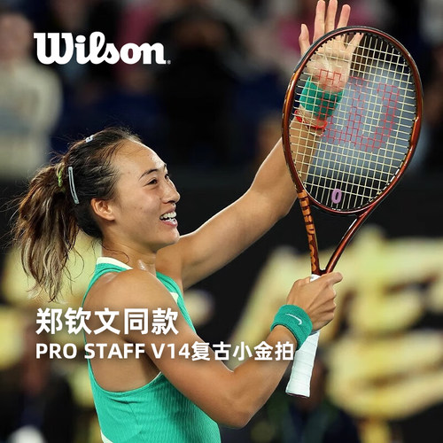 WilsonProStaffV14网球拍
