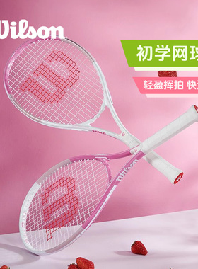 Wilson威尔胜网球拍单人女士初学者大学生新手草莓拍带回弹训练器