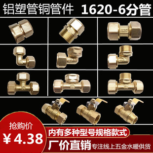 6分铜直接三通弯头太阳能暖气片地暖接头球阀 1620铝塑管接头配件