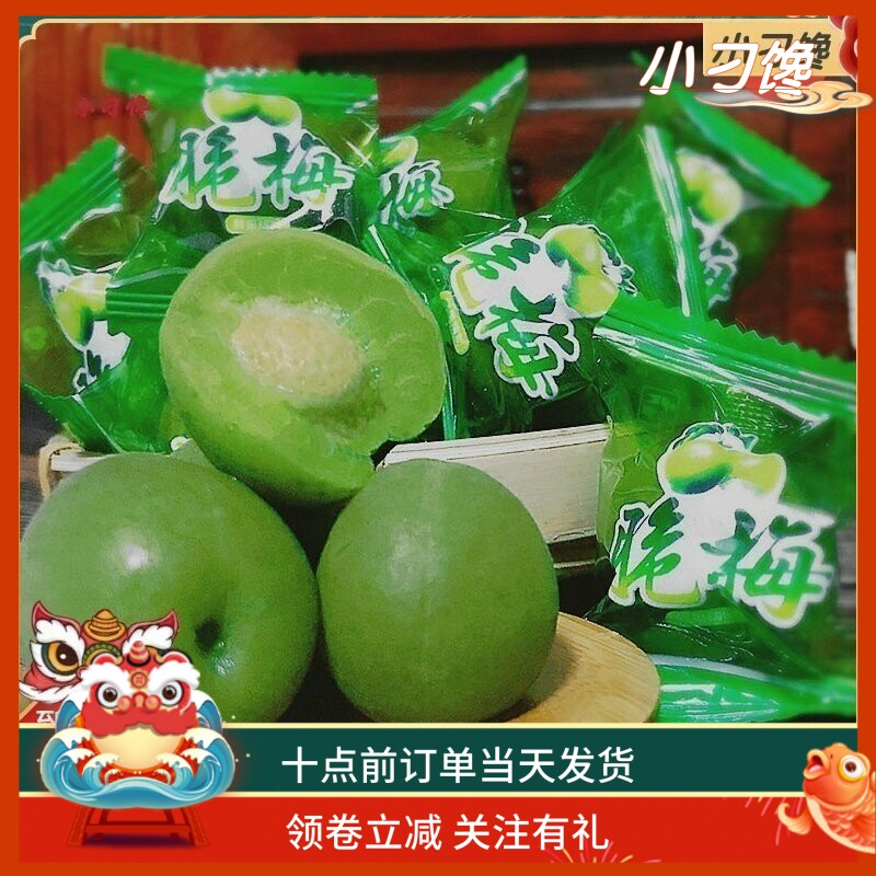 脆青梅子蜜饯果干酸咸爽口小零食