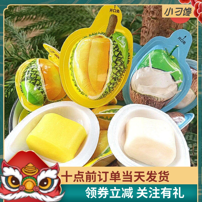 3D榴莲软糖正宗泰国网红爆款特浓立体海南椰奶糖果散装休闲小零食