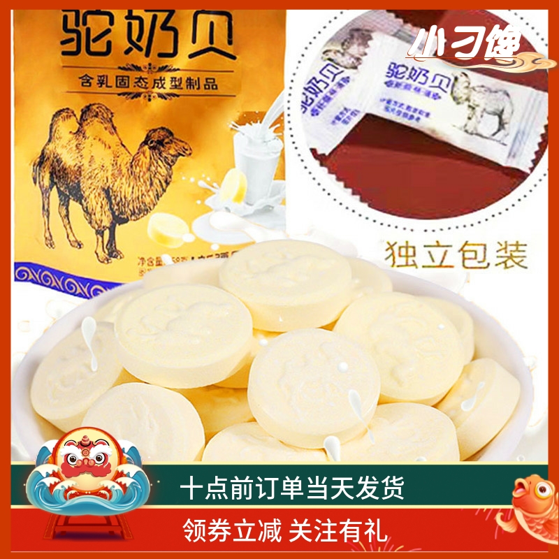 驼奶贝干吃奶片高钙无糖健康零食