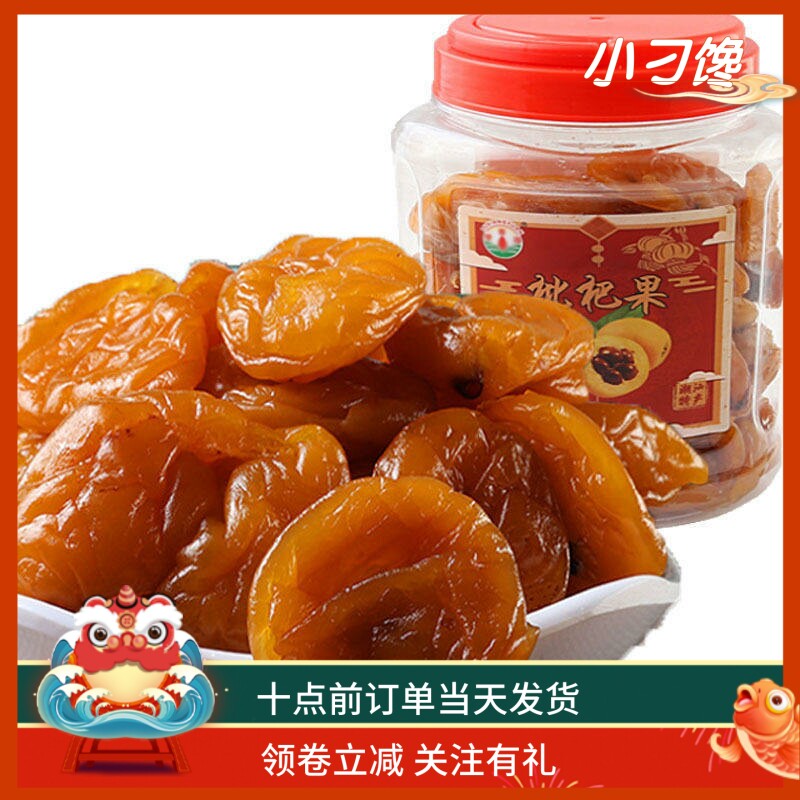 枇杷干潮州特产凉果类即食零食