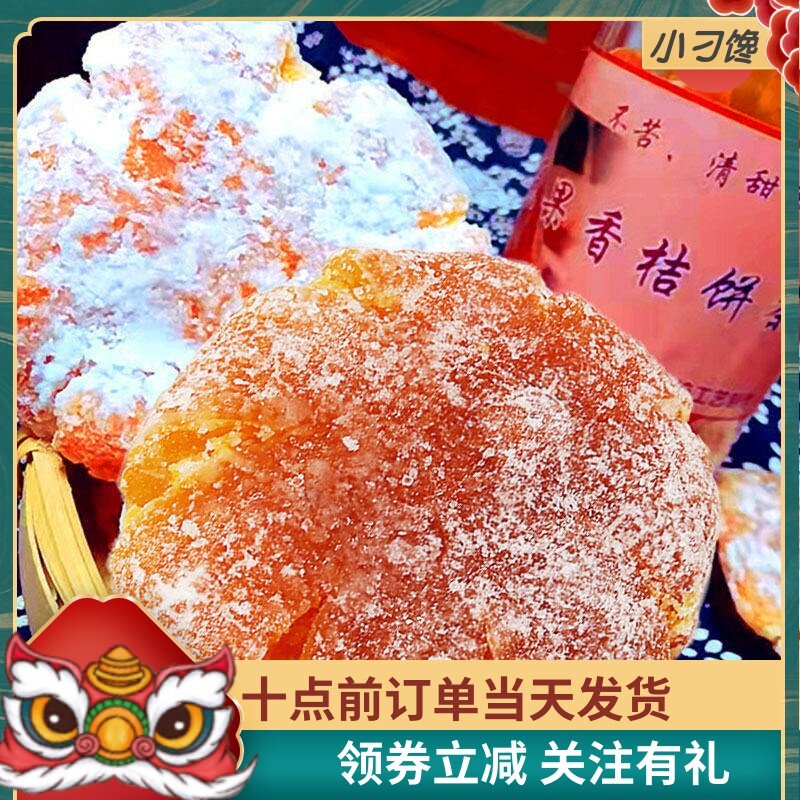金桔饼老式手工少糖大橘红柑条小零食潮汕特产罐装中秋送礼水果干