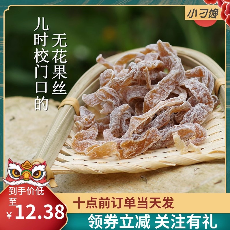 无花果干500g包邮酸甜萝卜丝凉果脯8090后儿时童年校园怀旧小零食