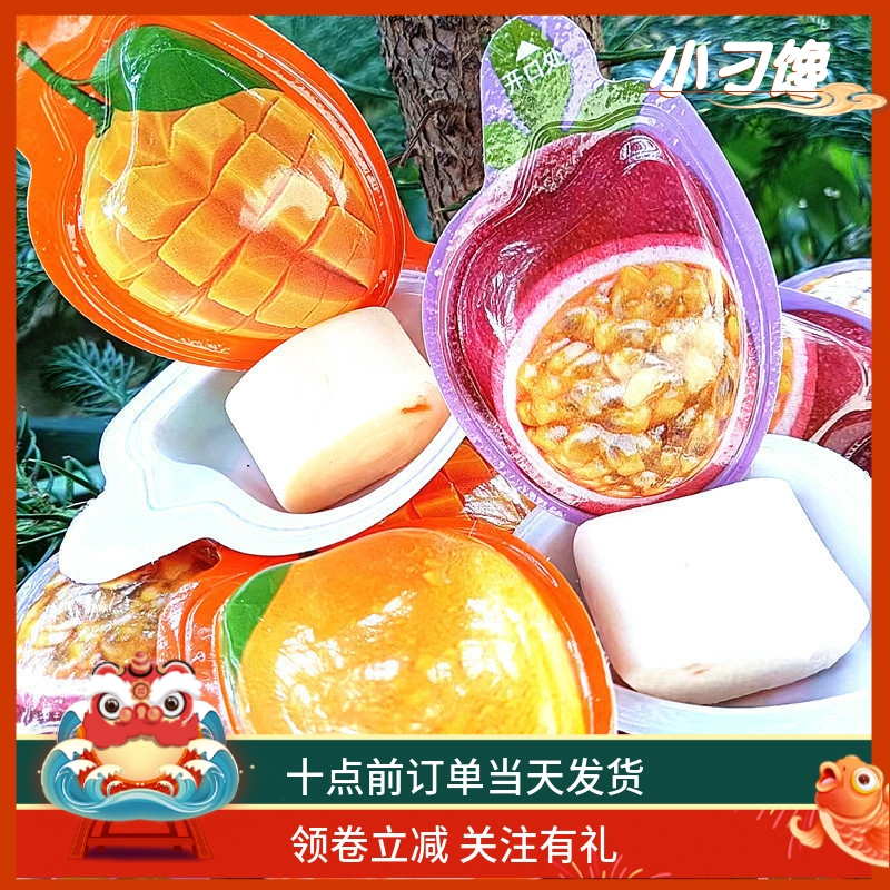 3D芒果百香果年货软糖零食