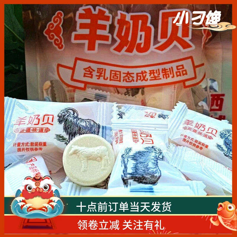羊奶贝全脂独立包装高钙小零食500G包邮儿童压片无蔗糖果干吃乳片