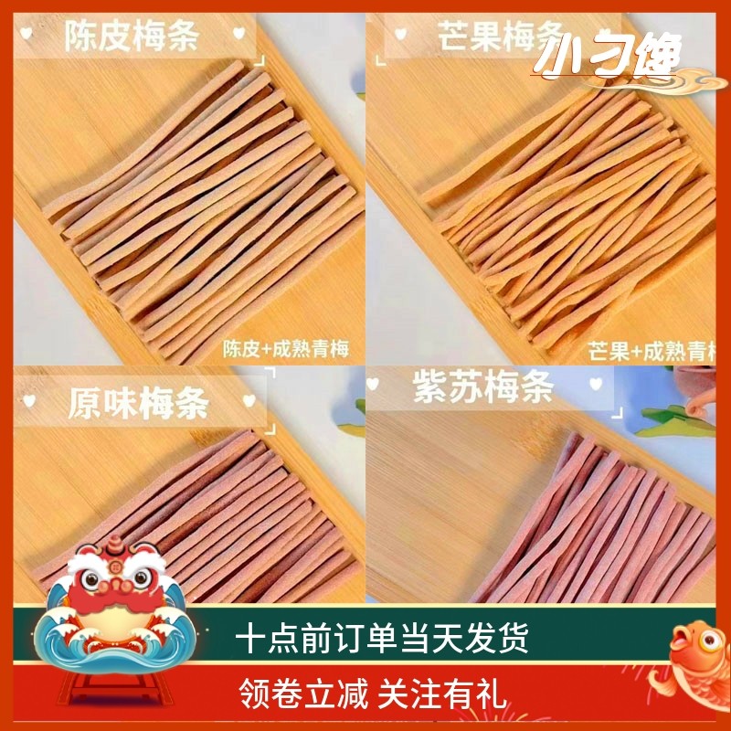 原味酸梅条干陈皮紫苏芒果纯肉蜜饯孕妇网红解馋小吃零食休闲食品
