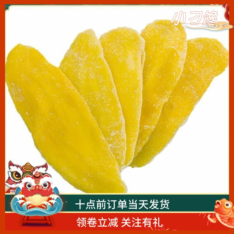 芒果干厚切新鲜泰国休闲500G酸甜