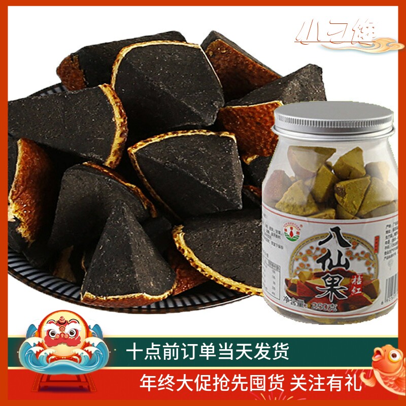 橘红八仙果黑黄角清凉甘老陈皮柚子参广东特产罐装办公休闲小零食